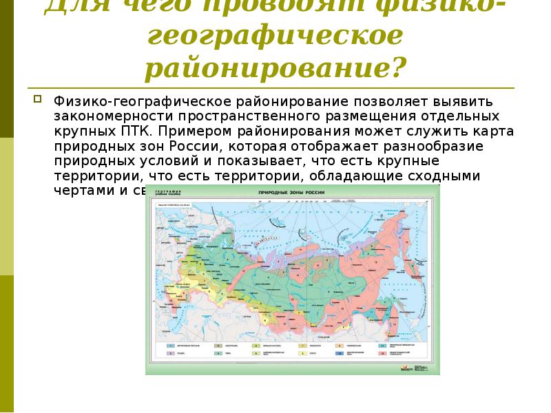 Презентация крупные природные районы россии 8 класс