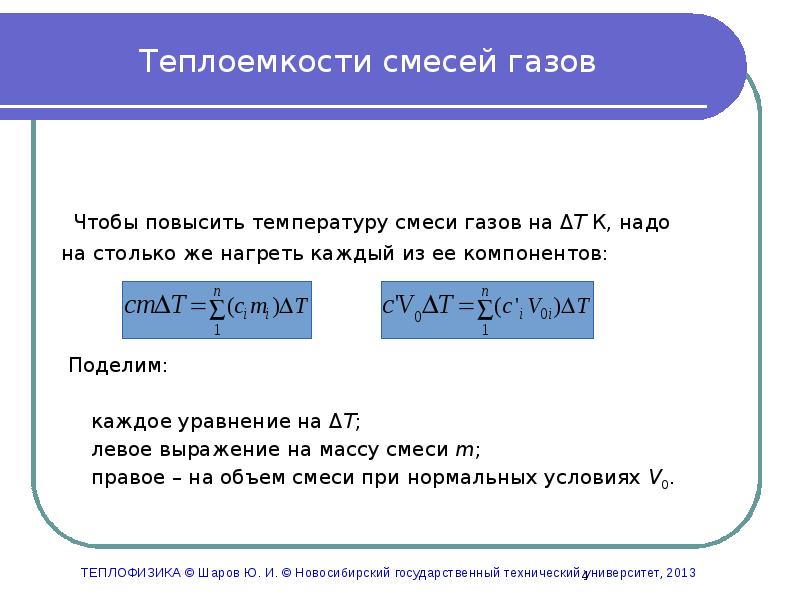 Температура смеси газов