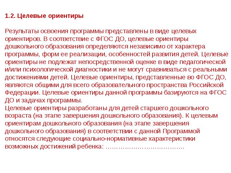 Целевой ориентир программы это. Целевые ориентиры это результат. Целевые ориентиры это ответ. Целевой результат. Целевые ориентиры это результат ответ на тест.