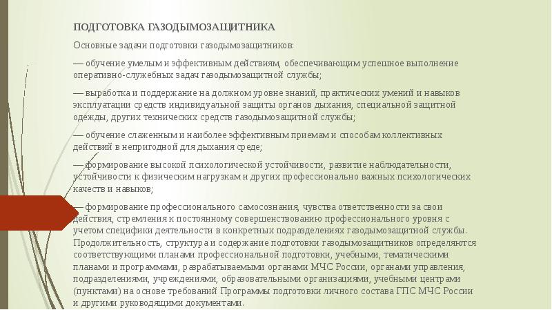 Методический план подготовка газодымозащитников