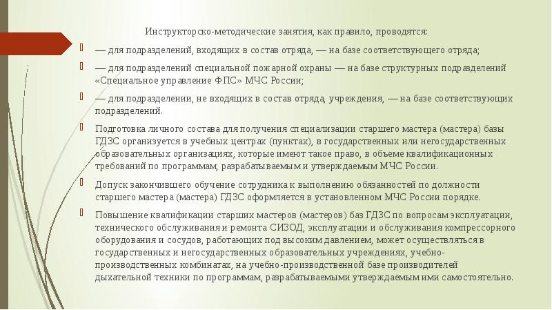 Методический план подготовка газодымозащитников