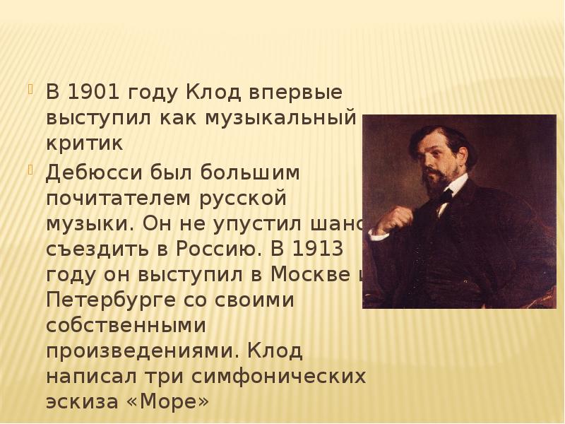 Симфоническая картина празднества к дебюсси 7 класс конспект урока и презентация