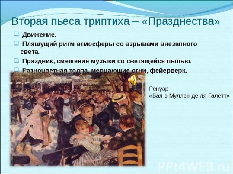 Дебюсси празднества рисунок 5 класс