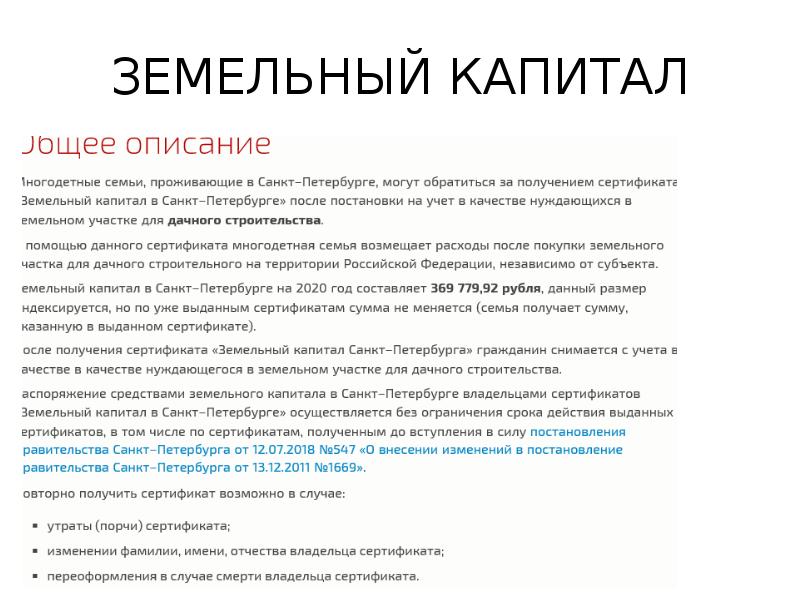 Земельный сертификат многодетным. Земельный капитал в санкт-петербурге. Земельный капитал. Теории международной торговли. Дом с земельным сертификатом.