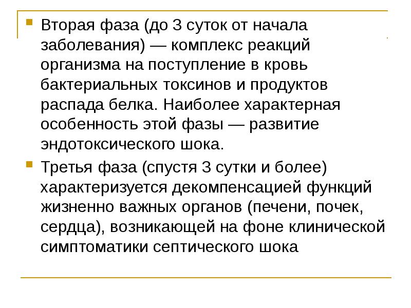 Заболевания брюшной полости презентация