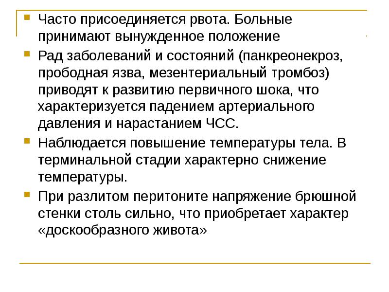 Заболевания брюшной полости презентация