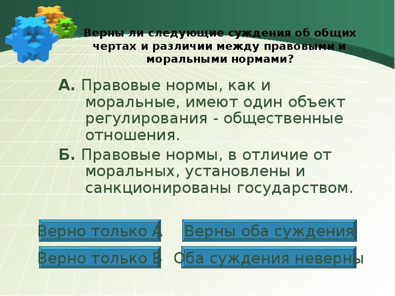 Верны ли следующие суждения о юридической. Верны ли следующие суждения о социальных отношениях. Верны ли следующие суждения о между правовой. Верны ли суждения о нациях. Верны ли следующие суждения о правовых нормах.