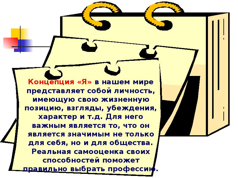 Внутренний мир человека и профессиональное самоопределение 8 класс технология презентация