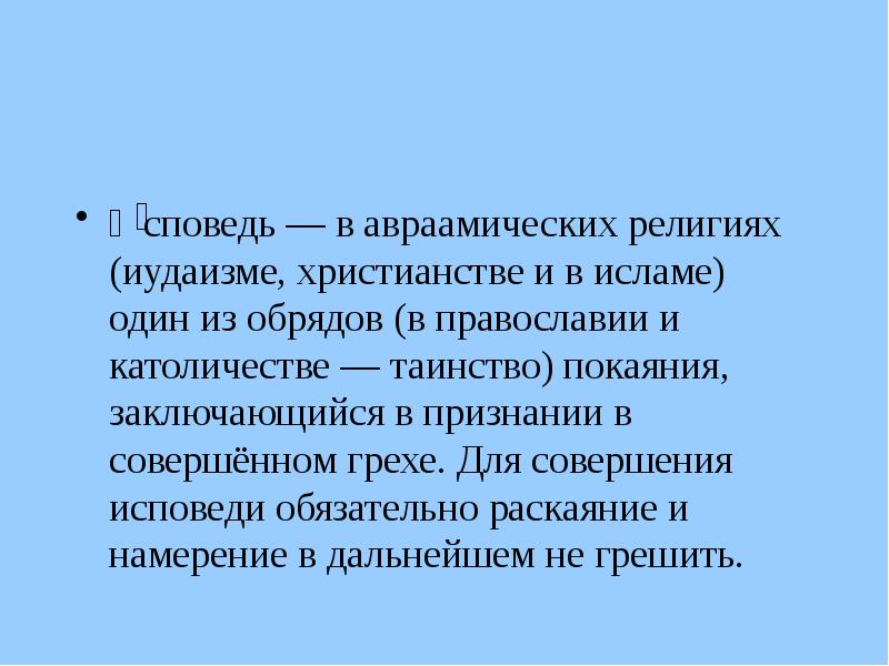 Авраамические религии. Авраамическая религия. Авраамические и дхармические религии. Христианство на практике. Общим у авраамических религий является.