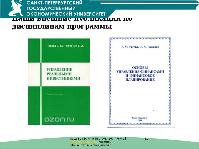 Спбгэу образец презентации