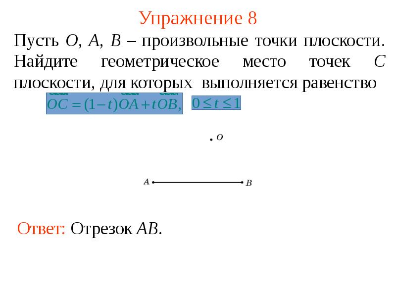 Умножение вектора на число 8 класс презентация погорелов