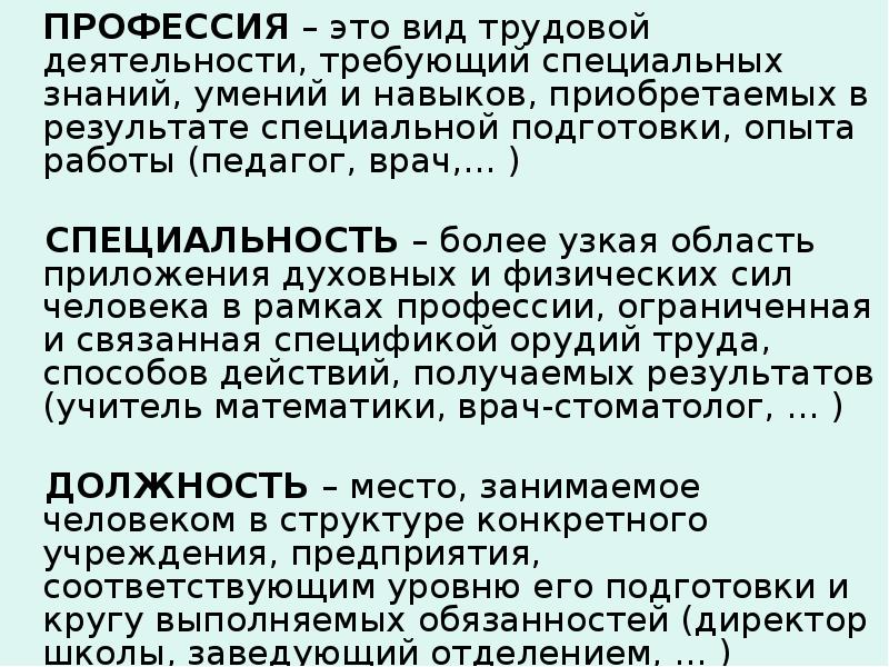 Составьте рассказ о профессии которая вам нравится и хорошо знакома используя следующий план впр