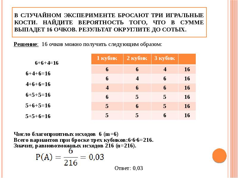 В случайном эксперименте бросают три игральных