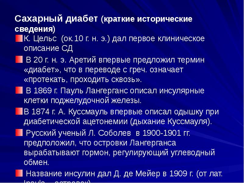 основным стимулятором секреции инсулина является. препараты – стимуляторы секреции инсулина:. план лечения сахарного диабета 1 типа. сахарный диабет лекция. презентация по сахарному диабету.