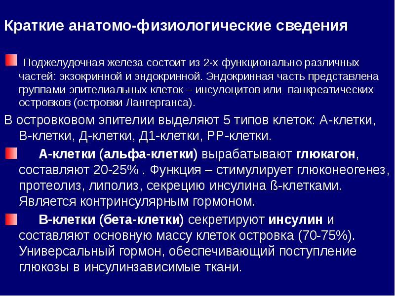 Краткие анатомо физиологические сведения об организме человека презентация