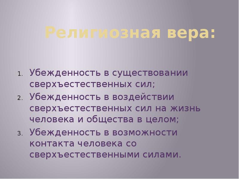 Презентация религия как одна из форм культуры 8 класс обществознание боголюбов фгос