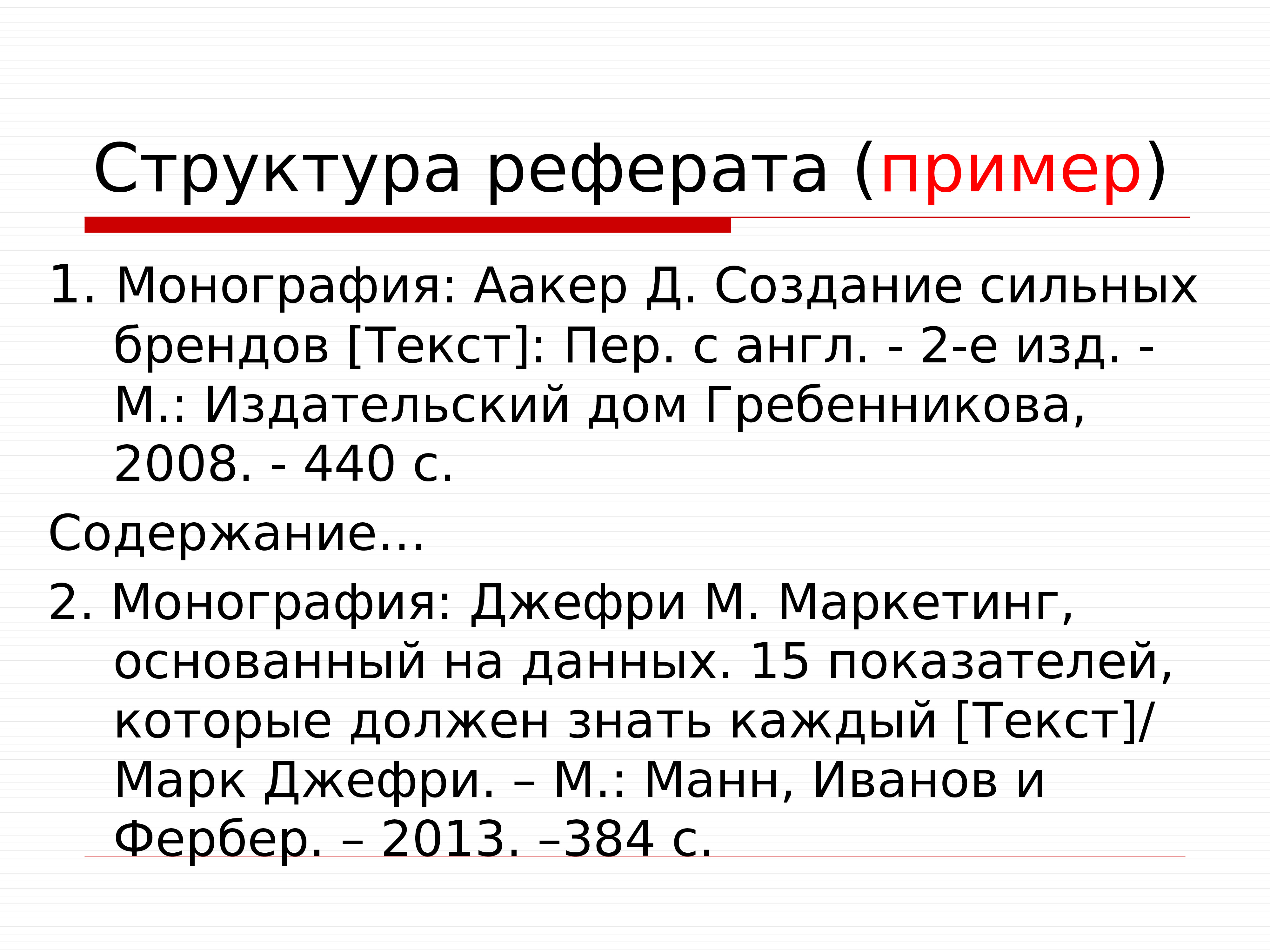 Годовой отчет магистранта образец