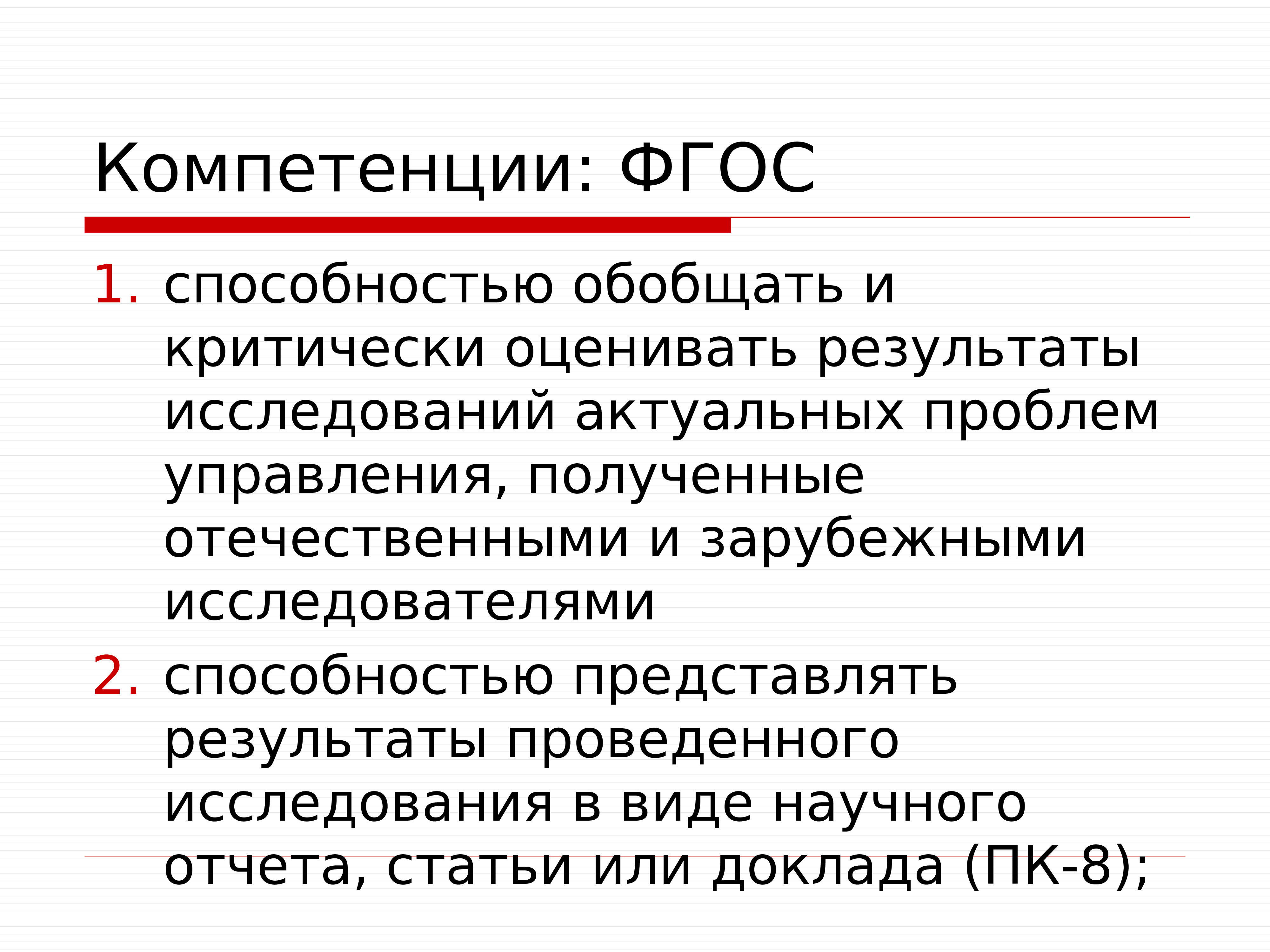 Компетенции ФГОС. ФГОС ООО компетенции. Навыки ФГОС. Способность к обобщению.