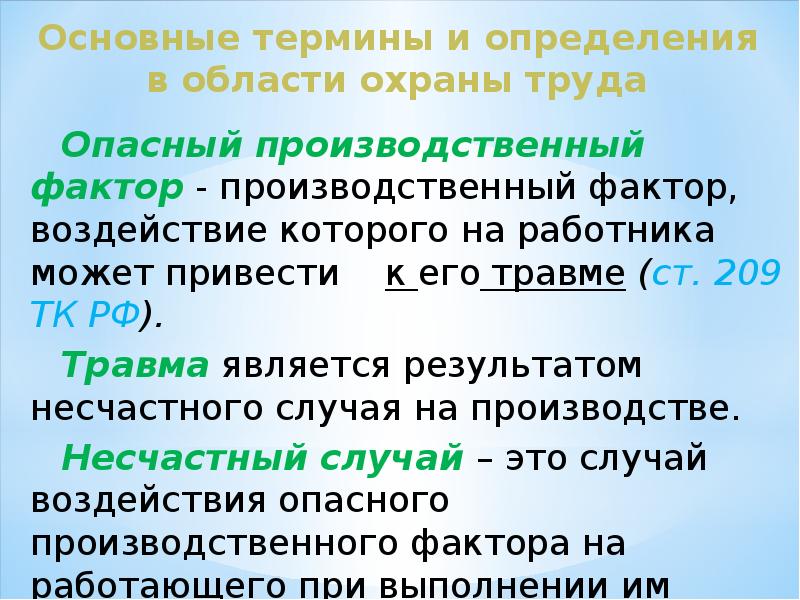 Основные направления государственной политики в области охраны труда презентация