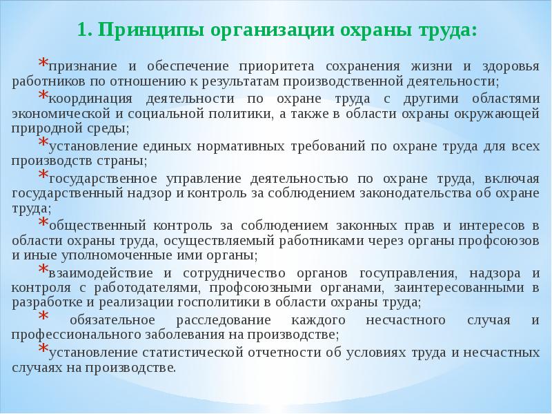 Политика в области охраны труда образец