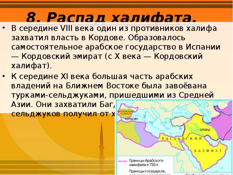 Заполнить схему распад арабского халифата