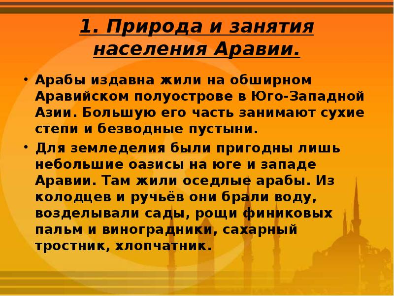 Природа населения аравии