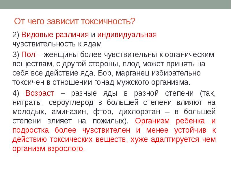 Токсичность тканей. Общие закономерности действия промышленных ядов. Основные закономерности действия ядов на организм.. Общая характеристика производственных ядов. Общие закономерности действия промышленных химических веществ.