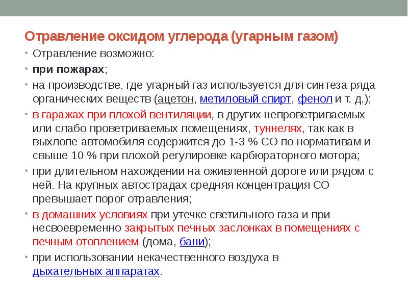 Токсичность углерода. Общие закономерности действия промышленных ядов. Показатели токсичности промышленных ядов. Экспертиза отравлений. Общая интоксикация.