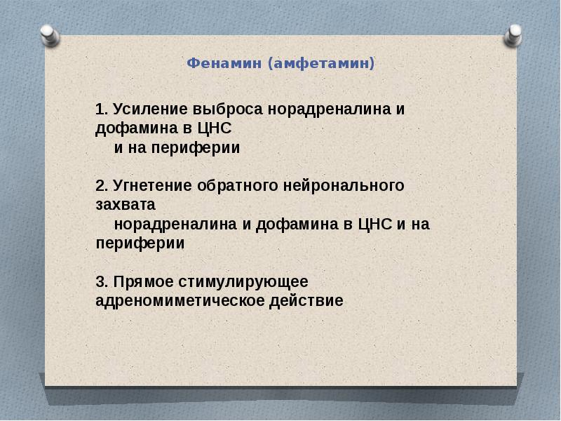 Фенамин Купить В Аптеке Интернет