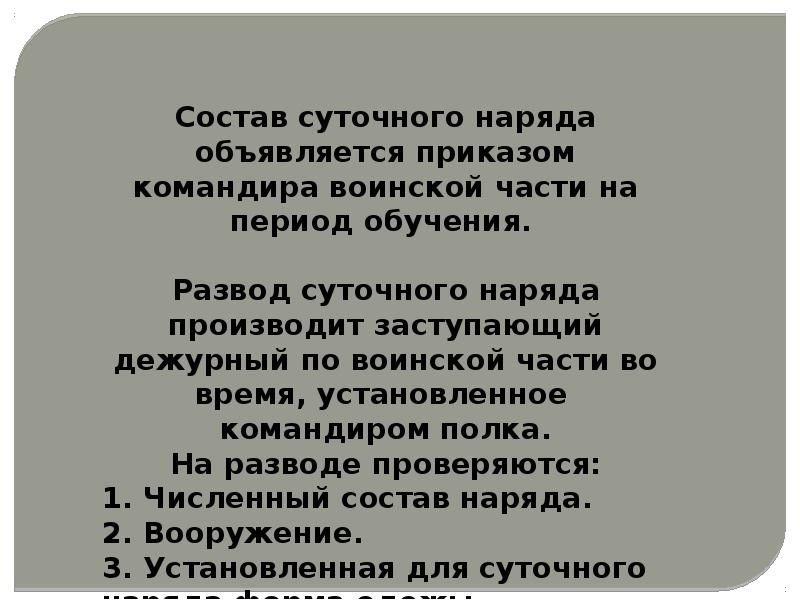 Суточный наряд презентация