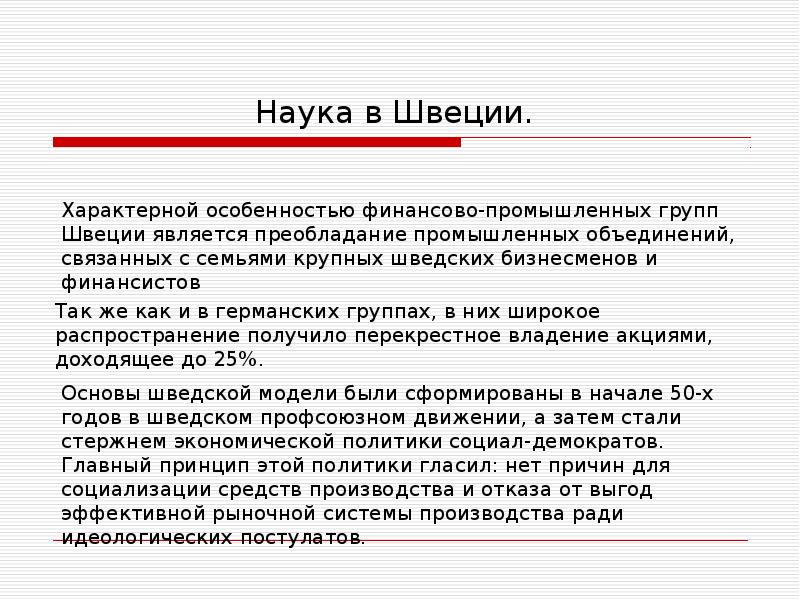 Перспективы науки. Наука Швеции кратко. Наука и финансы Швеции. Особенности науки в Швеции. Уровень развития науки в Швеции.