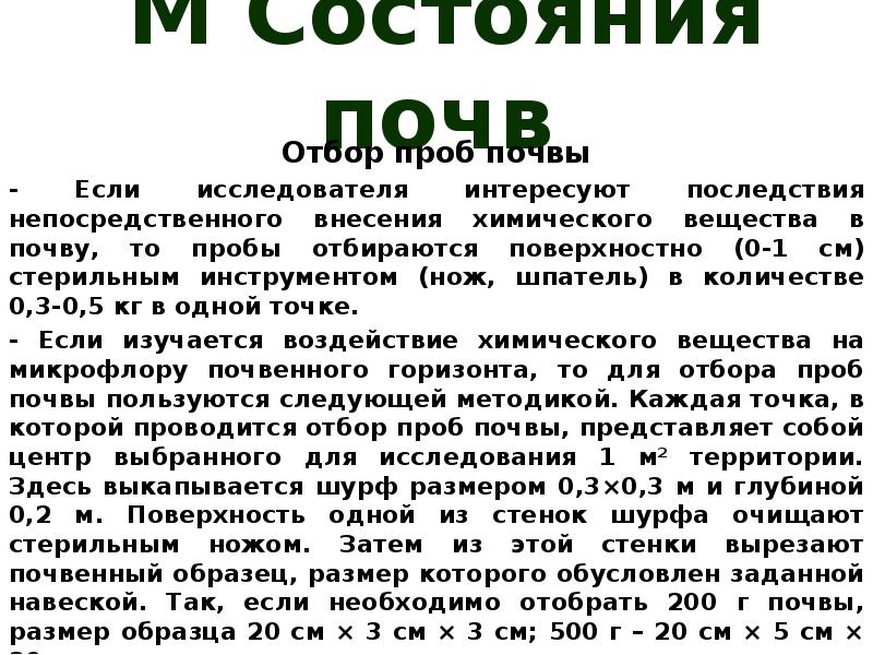 Отбор почв методы. Отбор проб почвы. Методы отбора проб почвы. Метод проб почвы. Мониторинг состояния почв.