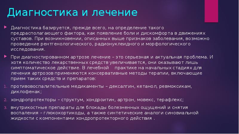 Презентация на тему артриты и артрозы