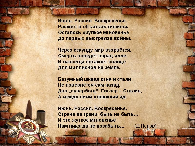 Стих тома. 22 Июня стих. Стихи о войне 22 июня. Стихи про Россию и войну. Стихи о начале войны.