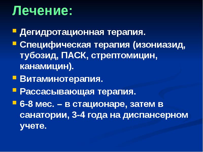 Специфическая терапия