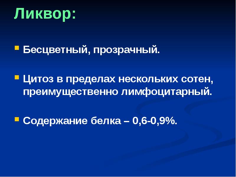 Цитоз это. Цитоз. Цитоз спинномозговой жидкости. Цитоз 200. Цитоз в ликворе.