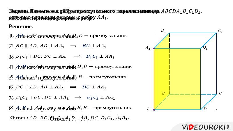 На рисунке 17 изображен прямоугольный параллелепипед abcdefkp назовите