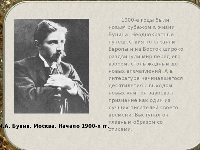 Бунин Иван Алексеевич (1870 1953) Жизнь и творчество