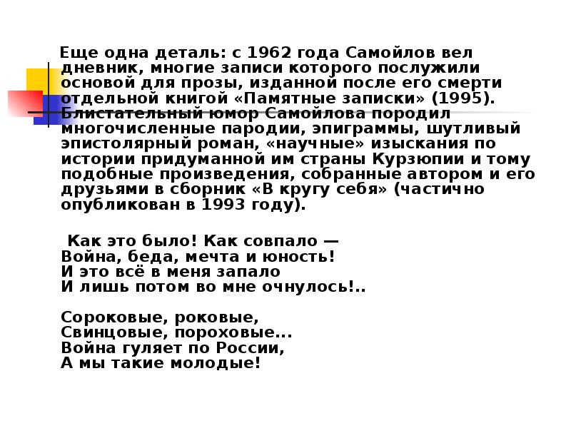 Презентация про давида самуиловича самойлова