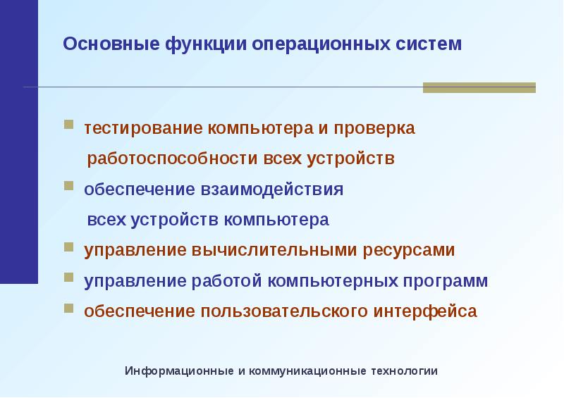 Основные функции операционной системы управление ресурсами