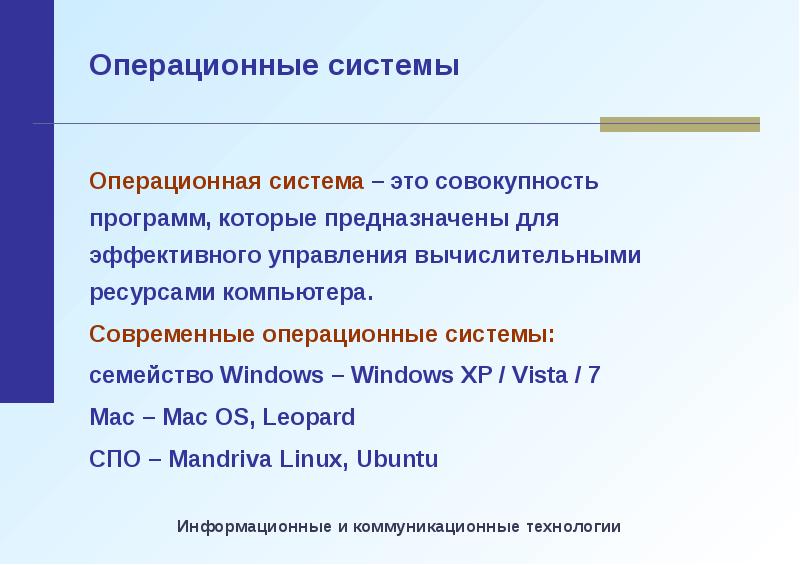 Совокупность программ которые предназначены для управления