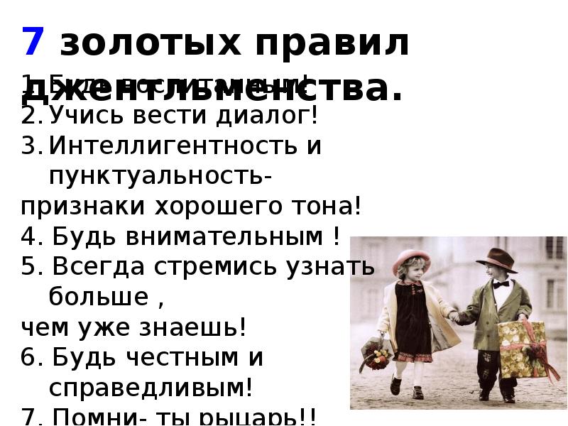 Джентльмен это кто. Джентльмены на презентацию. Презентация на тему джентльмены и леди. Поступки леди и джентльменов. Сообщение на тему джентльмен и леди.