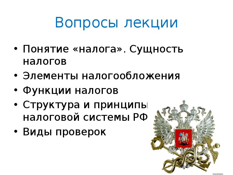 Формирование налоговой