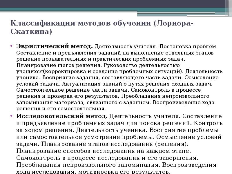 Классификация методов обучения по скаткину. Проблемное обучение Лернер Скаткин. Классификация методов обучения по Лернеру и Скаткину. Лернер и Скаткин классификация методов обучения. Скаткин дидактика средней школы.