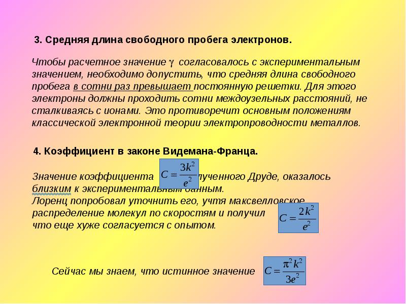 электрический ток в металлах физика. электрический ток в металлах презентация 8 класс. что является носителем электрического тока в металлах. электрический ток это направленное движение заряженных частиц. электрический ток в металлах презентация 8 класс.