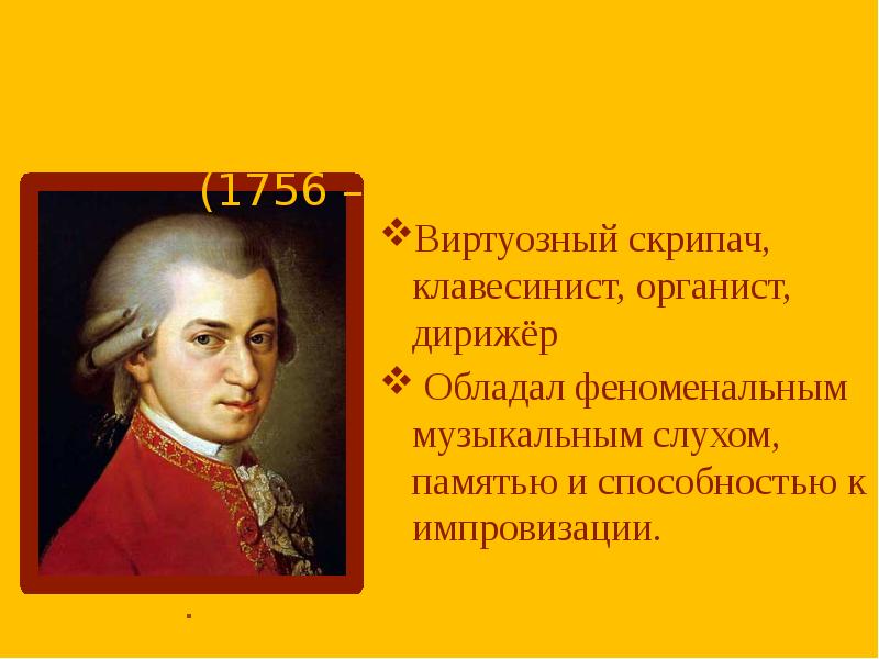 Звучит нестареющий моцарт симфония 40 увертюра 2 класс презентация