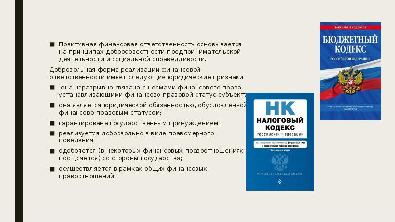 Финансовые обязанности гражданина. Позитивная юридическая ответственность презентация. Позитивная юридическая ответственность. Позитивная юридическая ответственность пример. Признаки финансово-правовой ответственности.