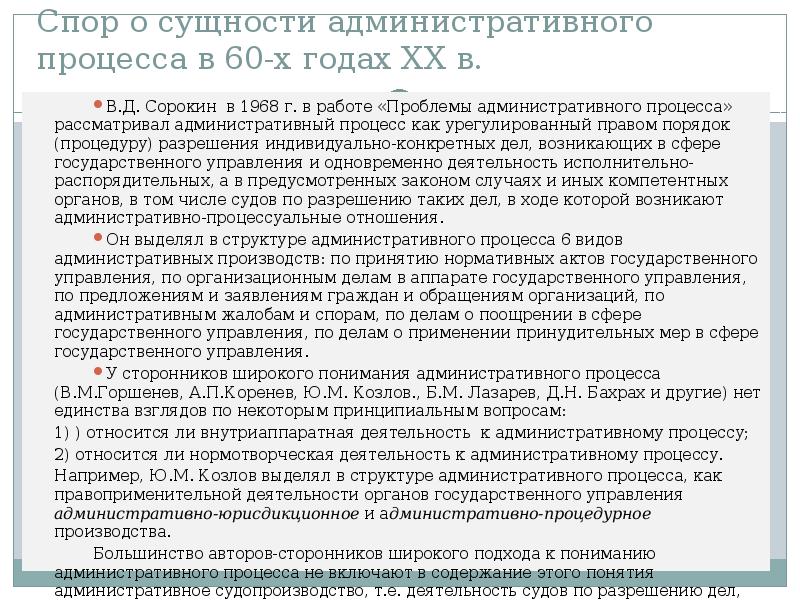 Доклад: Административно процессуальная деятельность