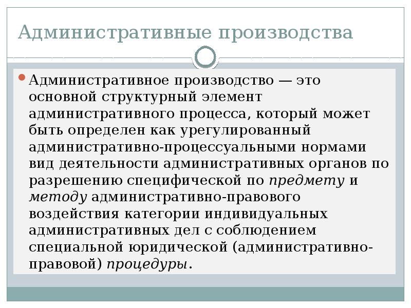 Доклад: Административно процессуальная деятельность