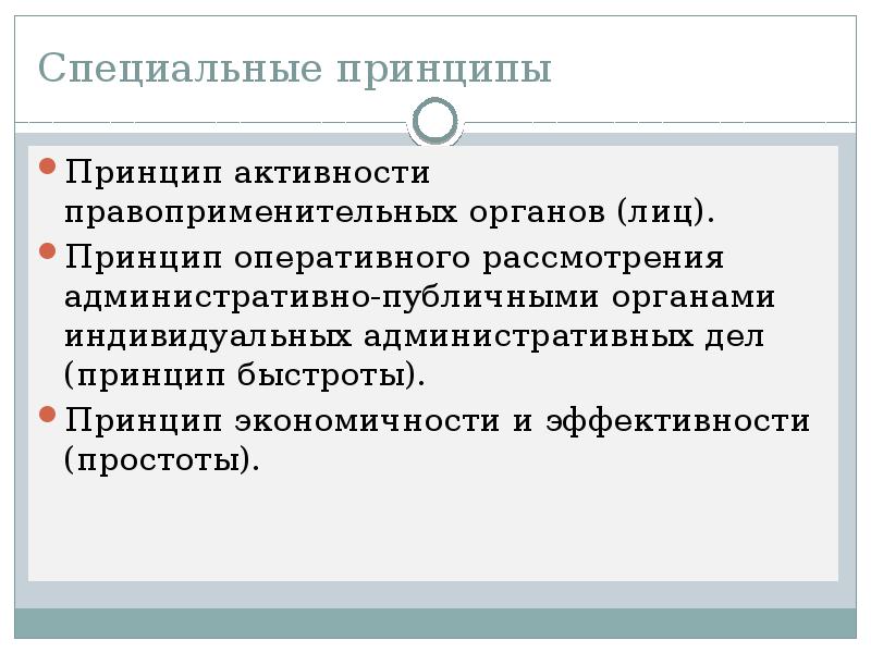 Стадии рассмотрения административного процесса